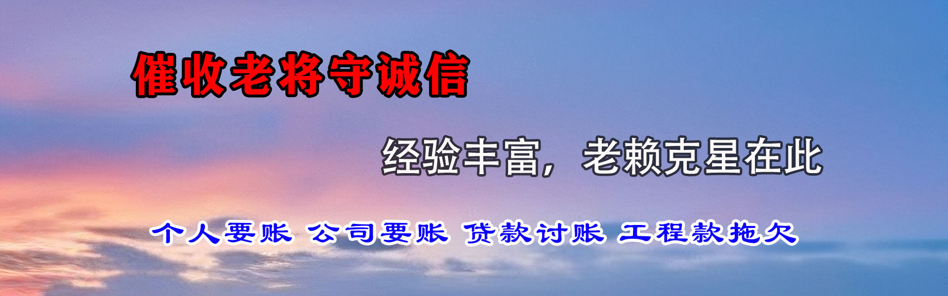 迎江要债公司