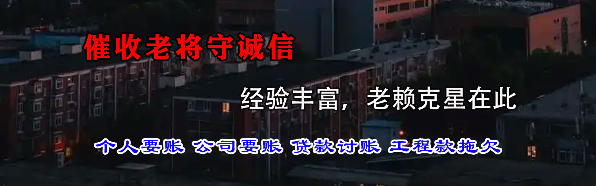 迎江收债公司